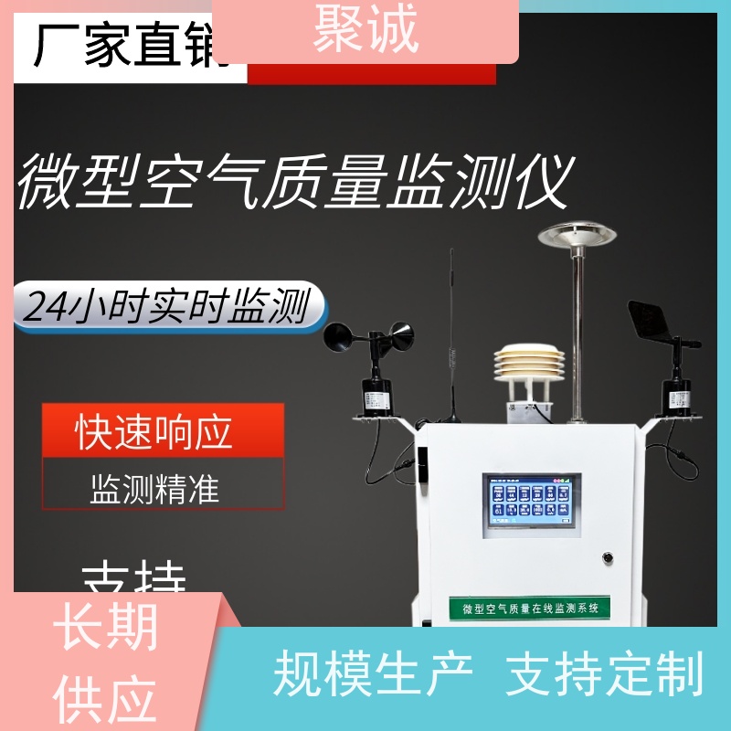 网格化碳监测微型空气质量监测站 温室气体排放监测品牌厂家