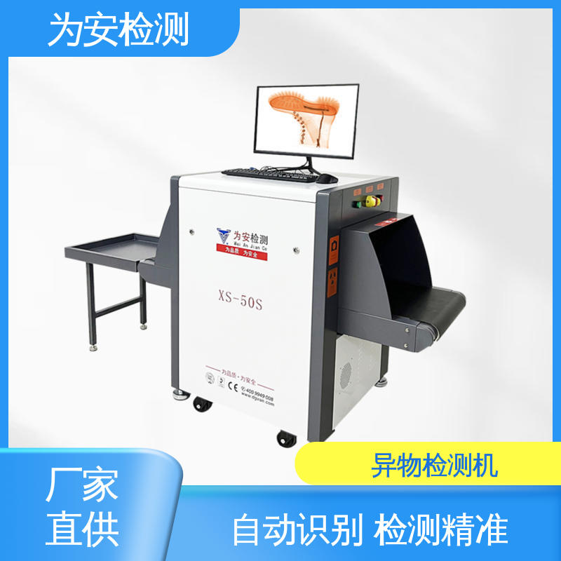 源头工厂 异物检测仪 x光异物检测机 鞋厂异物检测 可自动剔除不良品