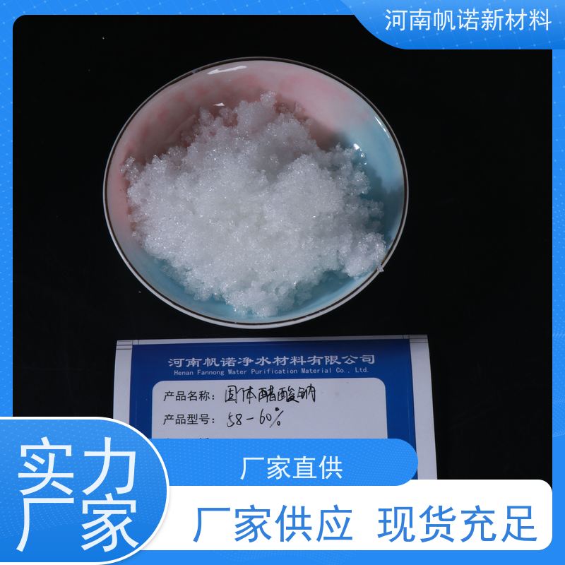 帆诺新材料 碳源乙酸钠 酸度调节剂 生产厂家 全国可售