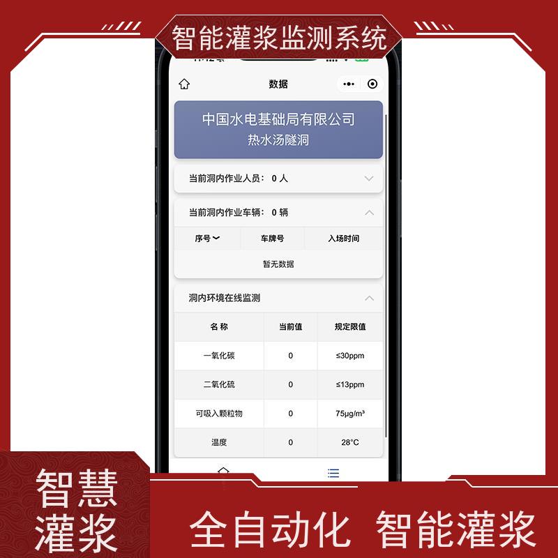 赛智灌浆 注浆记录仪 粉煤灰制浆监测系统 矿山