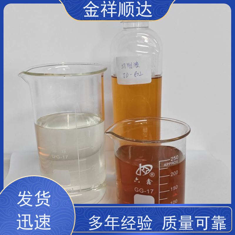 金祥顺达 金属加工切削液 机械五金行业用 防锈去油 JD-802