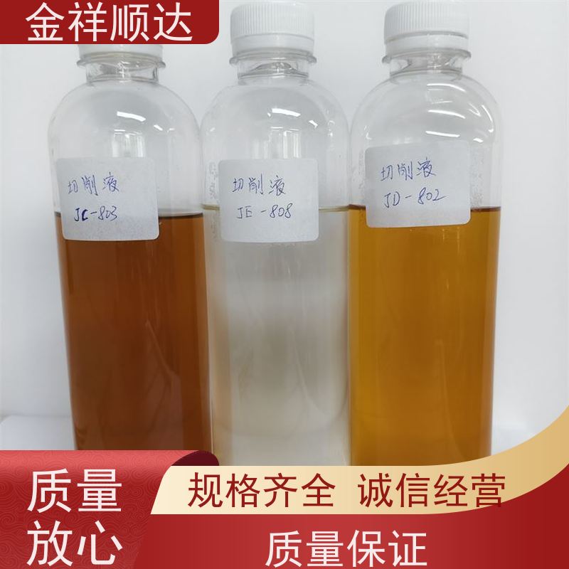 金祥顺达 按需定制 机械五金行业用 水溶性切削液 JC-803