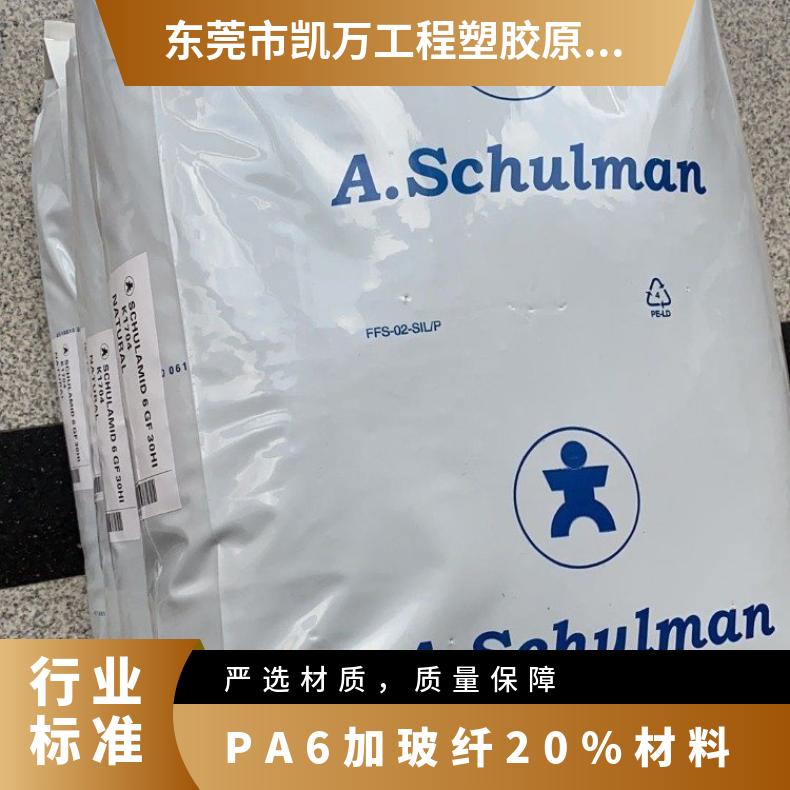 加玻纤20%材料 工业机械 美国舒尔曼 MV14 FR4 K181 PA6 牌号多 注塑级