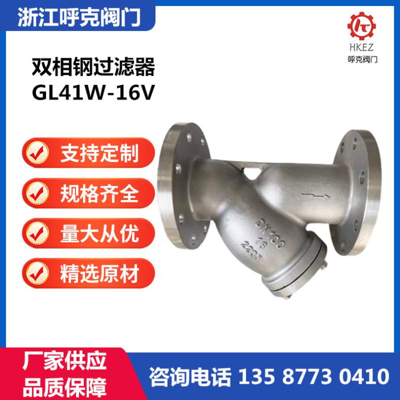 呼克阀门 GL41H 双相钢Y型过滤器 高温耐酸碱腐蚀，丝扣法兰