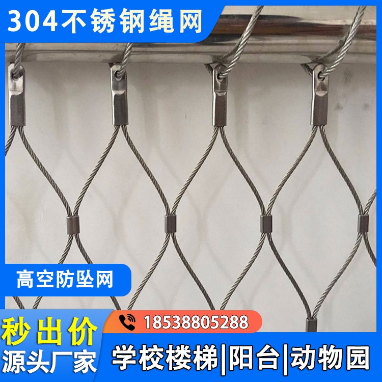 304不锈钢绳网 高空防坠落网 卡扣编织 金属安全网 渤航源头工厂