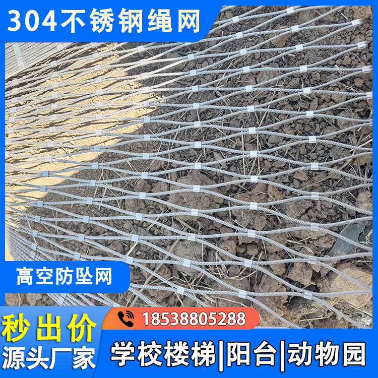 渤航公园动物园 百鸟园不锈钢绳网隐形防护网天幕网 高空坠物软网绳