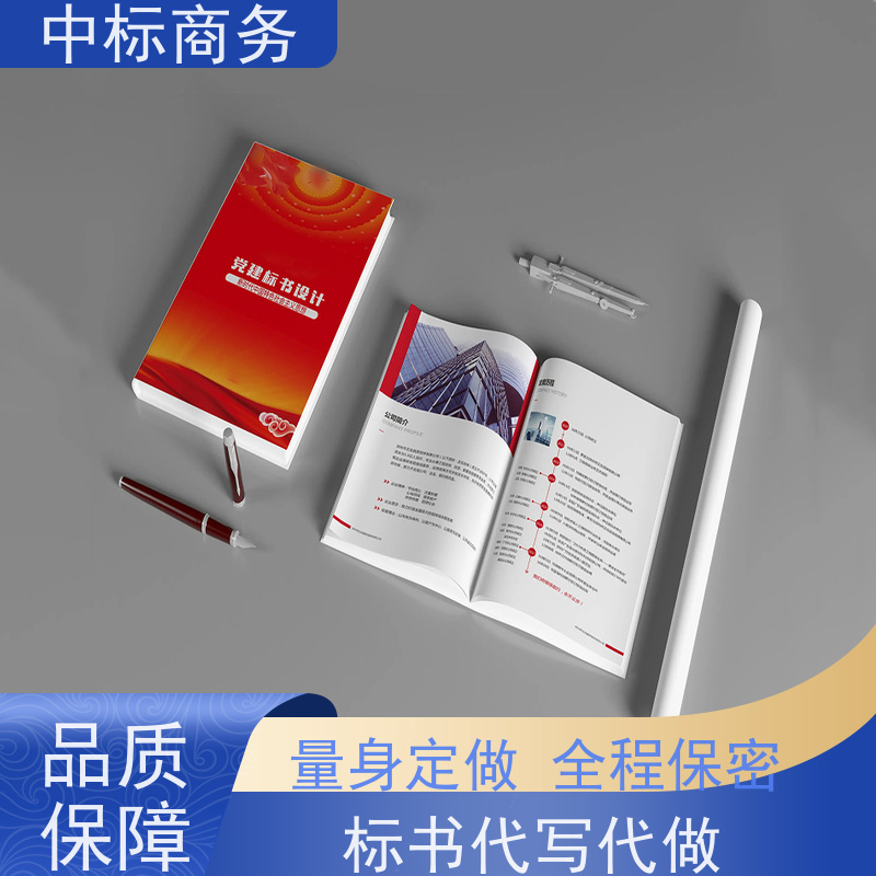 中标商务 四 川代做制作投标书 内容完整 具有丰富的行业经验和知识