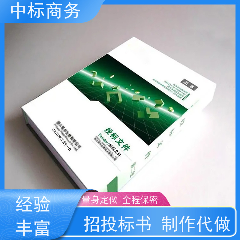 中标商务 成 都制作投标文件 可接急单 免费修改 确保标书的质量和效果