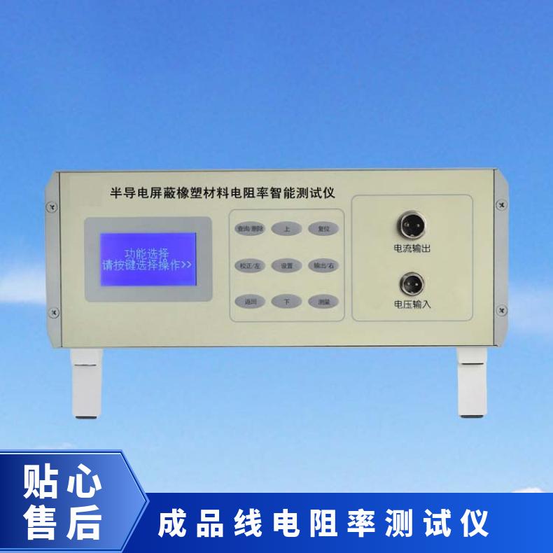 XU-XB半导电屏蔽橡塑材料电阻率智能测试仪 可测成品线