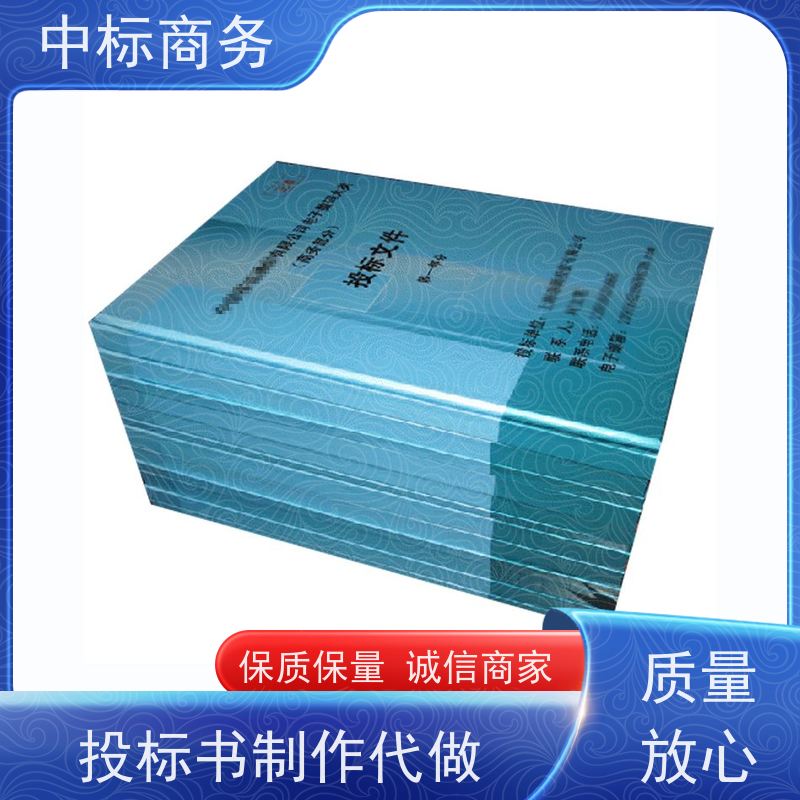 中标商务 成 都代做投标书公司 安全保密 快捷方便 提高其竞争力