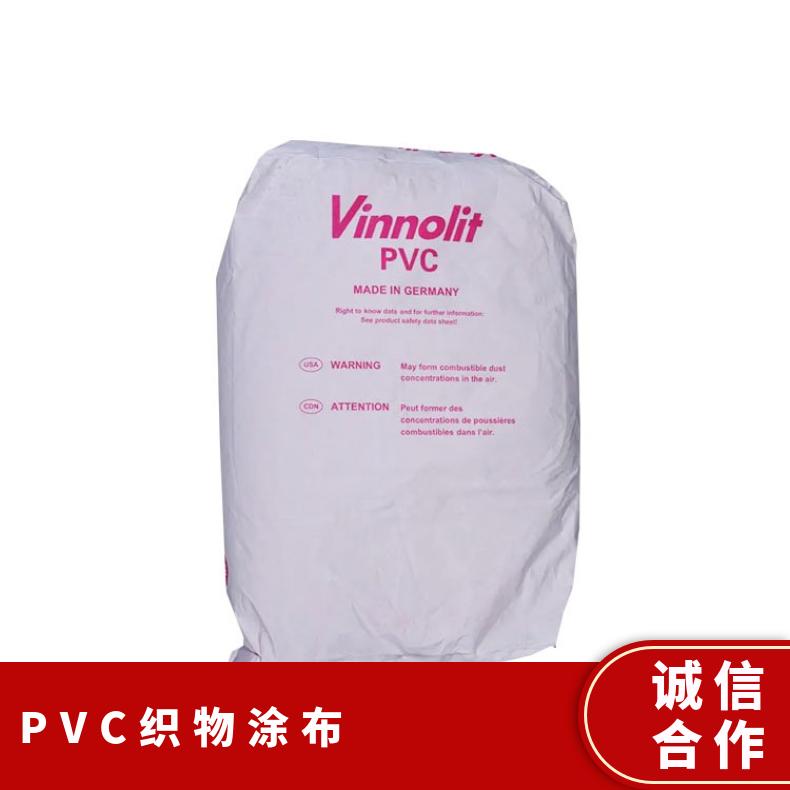 织物涂布 丝绒哑光质地 涂覆级PVC 德国vinnolit E70CQ 注塑级 聚氯乙烯