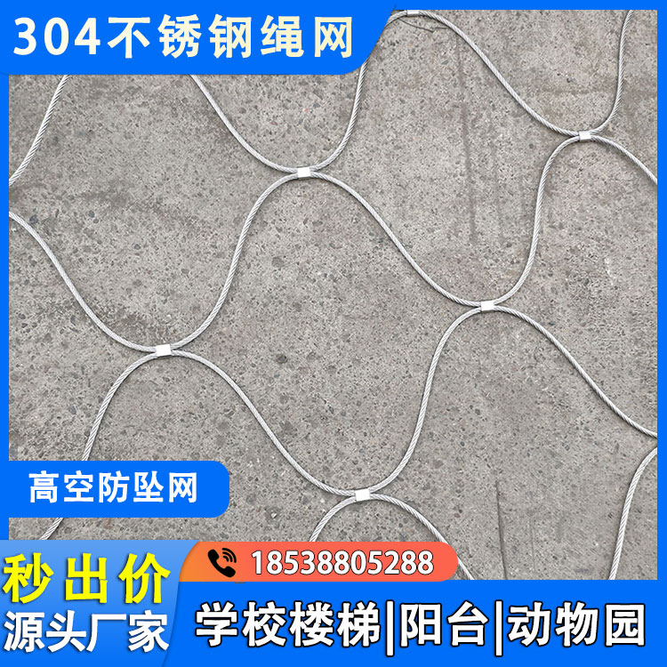 渤航 优质供应不锈钢绳网 动植物攀爬安全钢丝网 类型齐全 品质保证