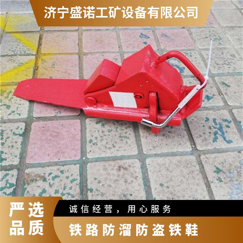 轨道铁路防盗防溜铁鞋FXL钢轨防溜鞋不滑移 仰瑞望
