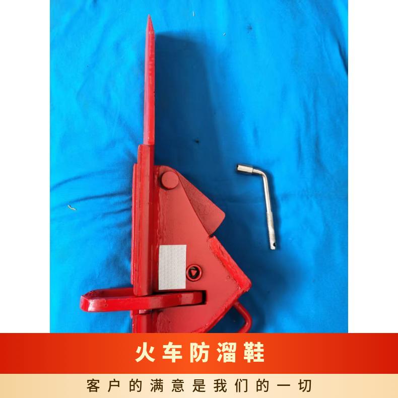 铁路高铁火车车辆防溜铁鞋 FDX防盗 自锁式 可定做 带编码