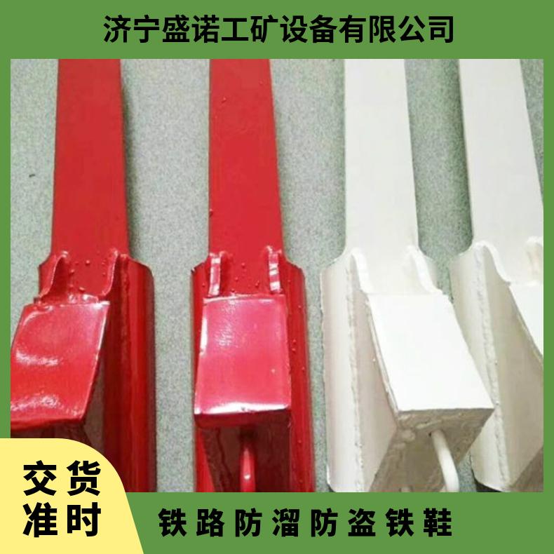 盛诺矿用防溜铁鞋FDXQ235A 高效防滑移 性能稳定 规格齐全