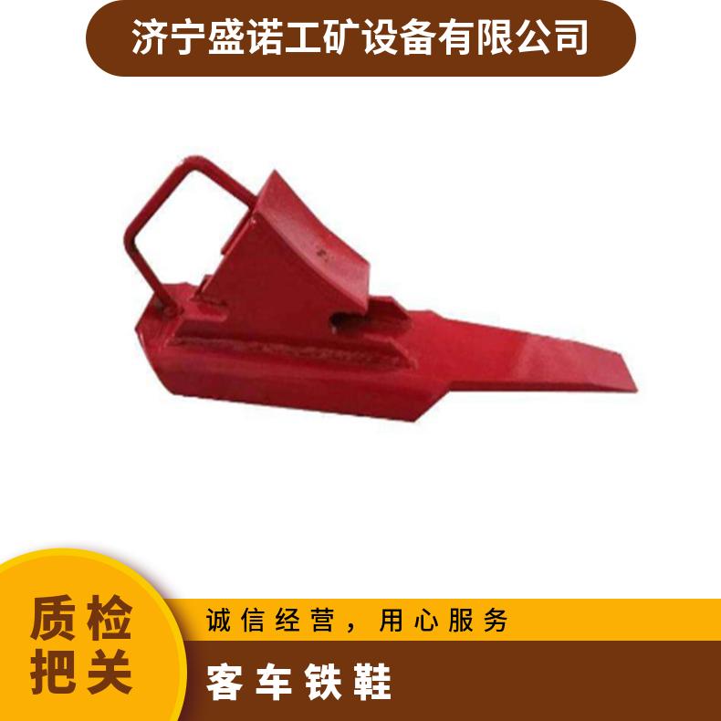 盛诺矿用驻车铁鞋 自锁防溜高摩擦 防盗安全 可定做 性能稳定