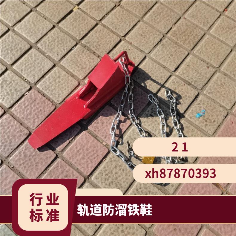 盛诺铁路轨道FXL钢轨防溜鞋 36通用 防盗安全 可定做 性能稳定
