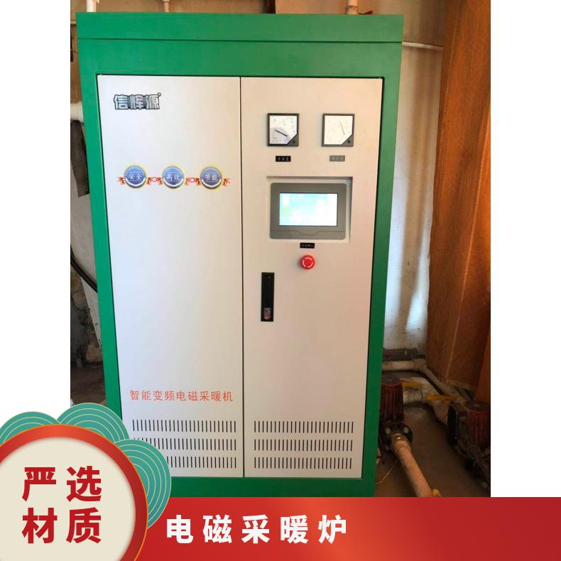 工业煤改电迫在眉睫，信辉源 50 60 80KW等功率电磁采暖炉实力担当
