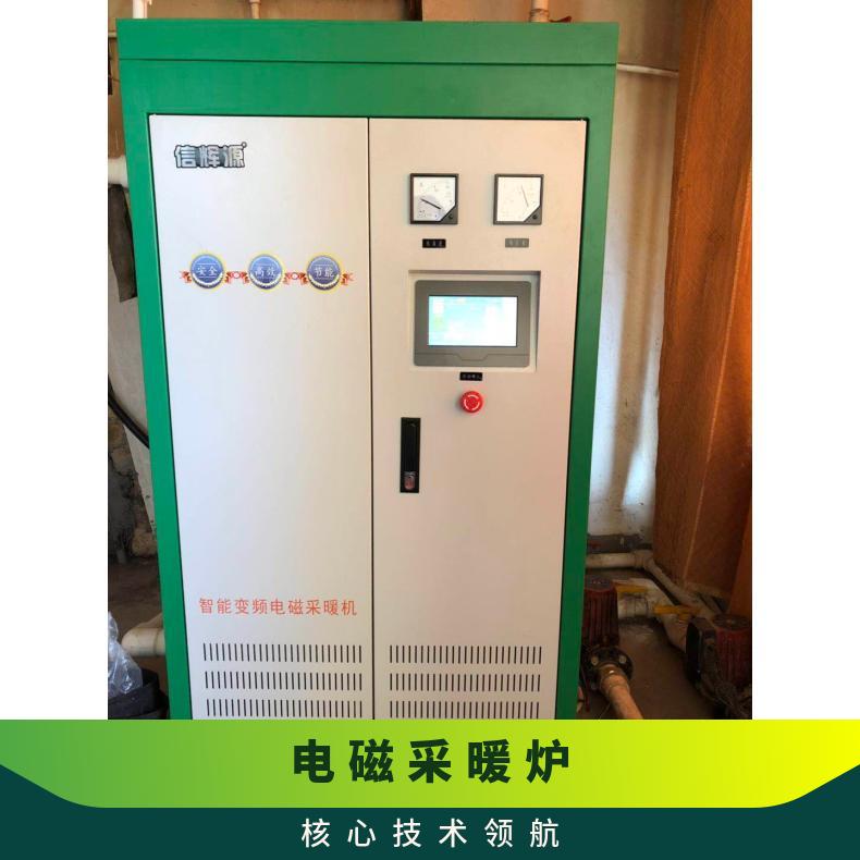 小型工业场景供暖佳选，信辉源 25 30 40KW等功率电磁采暖炉，理想