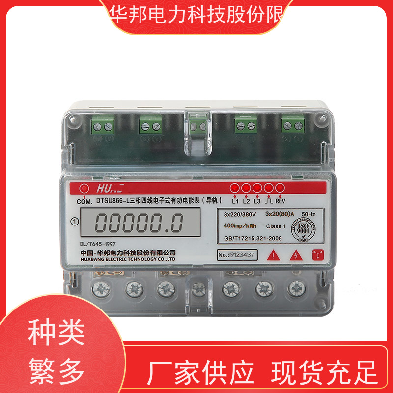 华邦电力科技 三相交流 DTS866智能电表 具备RS-485通信接口