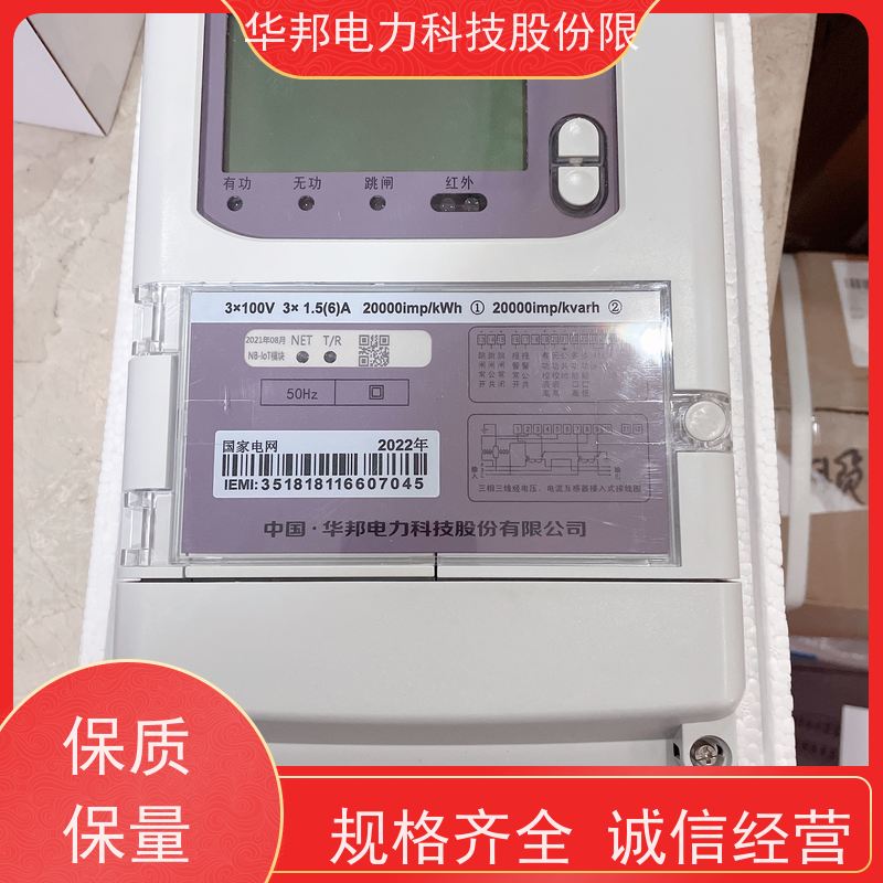 华邦电力 三相四线 DTS866远抄电能表 具备RS-485通信接口