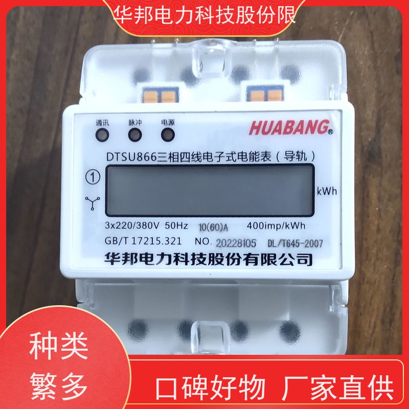 华邦电力 三相互感式 DTS866无线远传电能表 具备RS-485通信接口