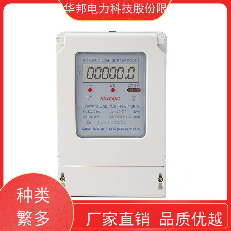 华邦电力三相三线 DSS866智能电表3*380V计量有功电表