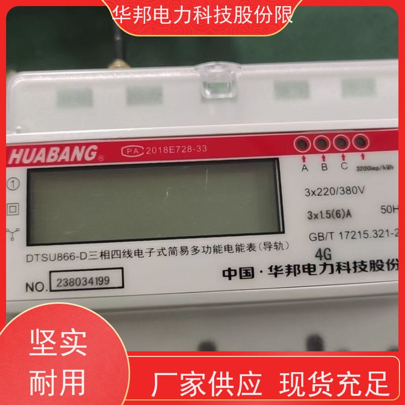 华邦电力科技股份有限公司 三相485远传 DTS866智能电表 计量功能