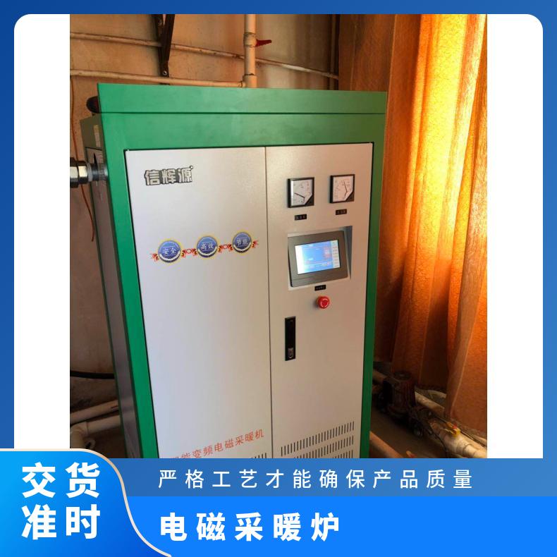 工业辅助加热 信辉源厂家10 15KW小功率电磁采暖炉优质选择