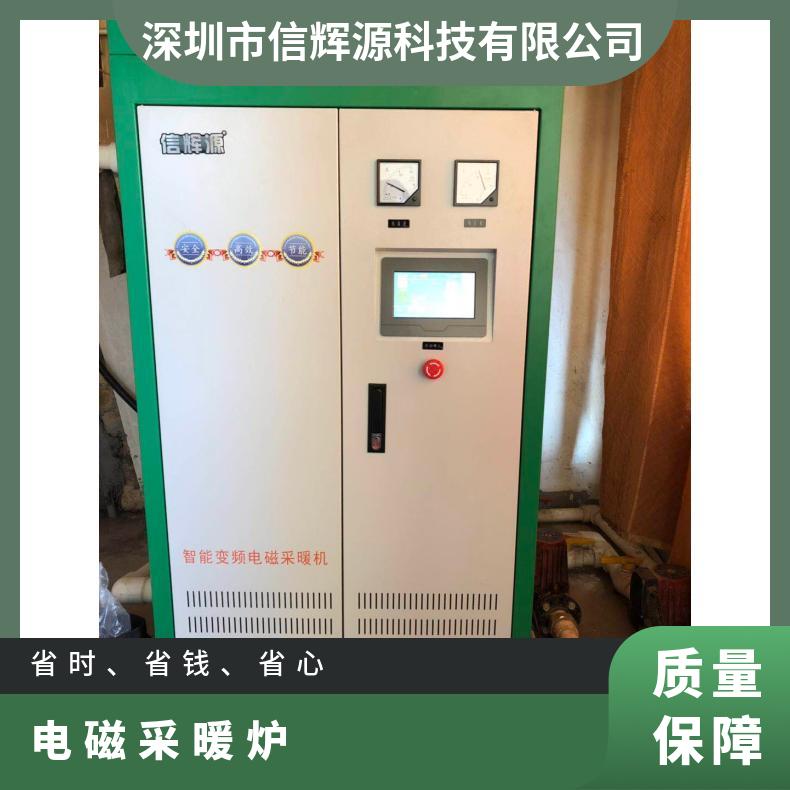信辉源专业电磁加热技术，40 50 60KW等功率 采暖炉全程服务工业全