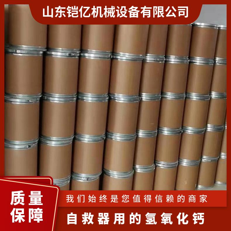 自救器用的氢氧化钙颗粒 纸箱桶装包装 催化吸附性好