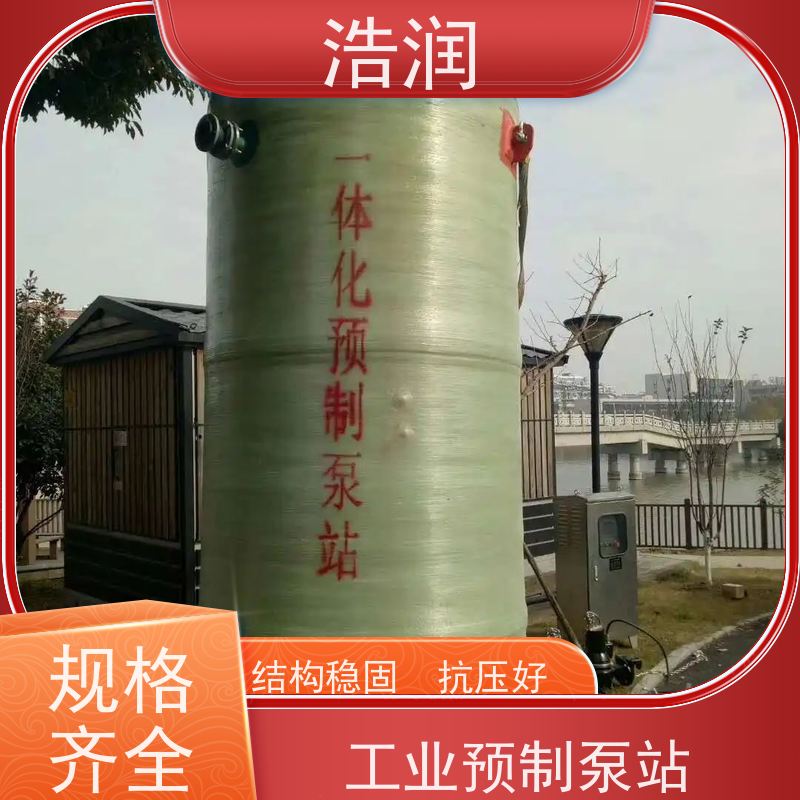 浩润 大型污水处理泵站 集成化程度高 水利站排水防涝输送设备