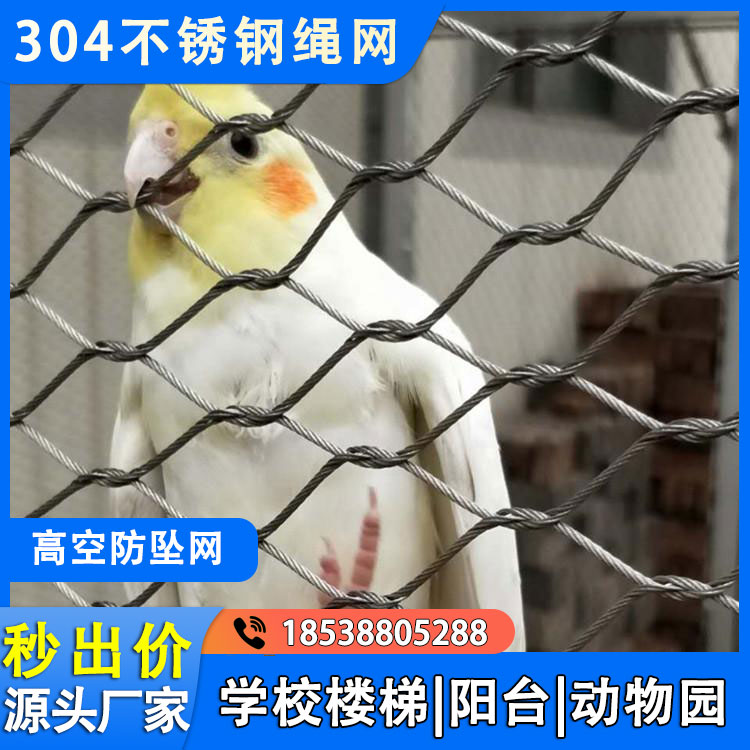渤航 鸟语林网 百鸟园天幕网 动物养殖网 钢丝绳编织不锈钢绳网