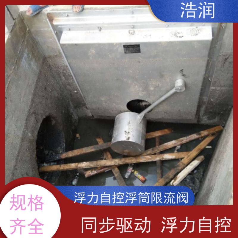 浩润 无动力浮筒阀 雨污分流 智能截流 安装方便