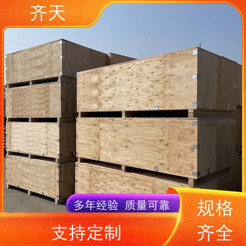 齐天 经久耐用 各尺寸定制 精密仪器 熏蒸木包装箱