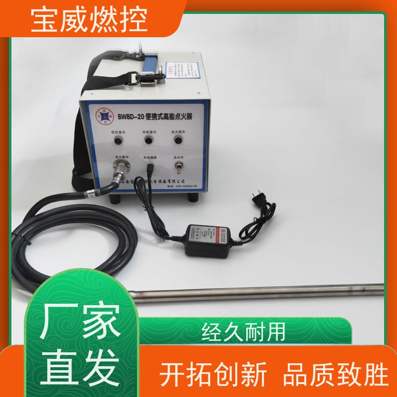 宝威燃控 可充电手提肩背型 石化工业炉电子点火装置 可反复重复使用