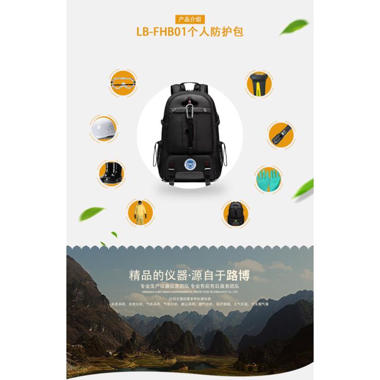 个人防护包 生态环境保护装备 手提式防护设备套装