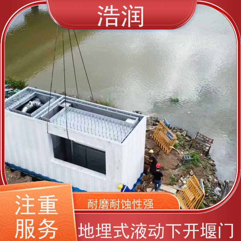 浩润 智能液动下开堰门 结构稳固 抗压好 货源充足