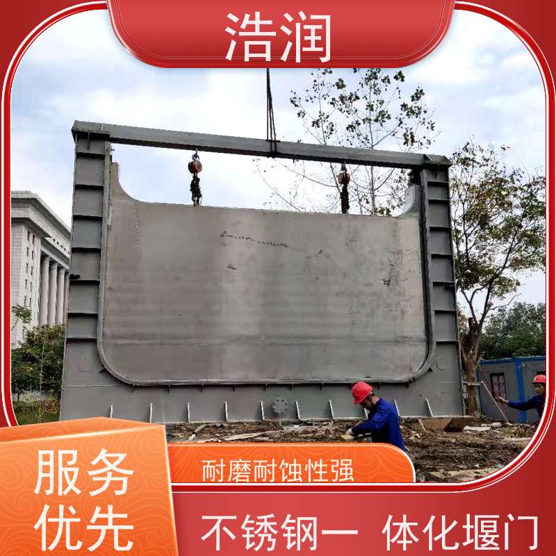 浩润 调节限流闸门 安装方便 防腐性强 性价比高