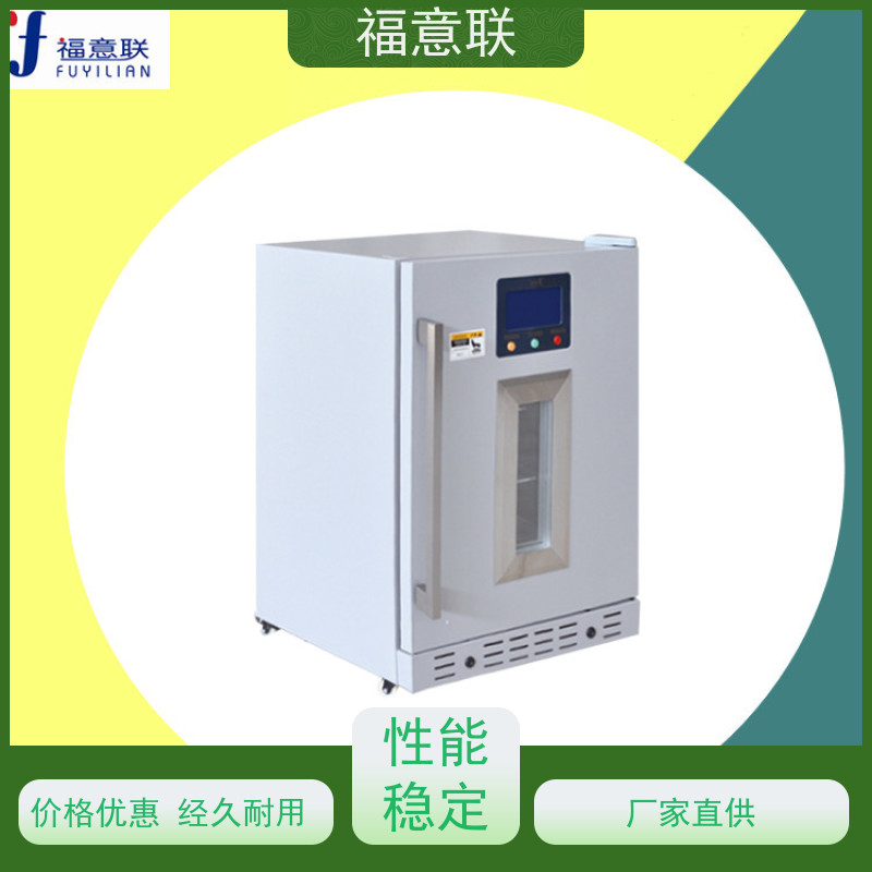 北 京福意联医疗 FYL-YS-151L 热奄包(中药热敷包)加温柜 带双锁