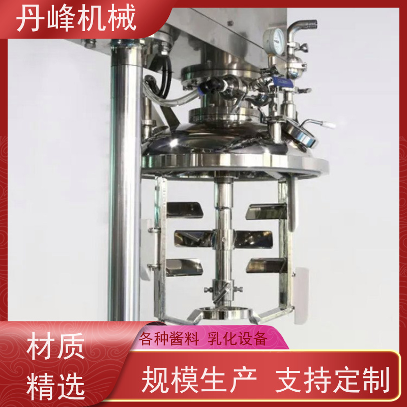 丹峰 非标定制全自动 果汁 化妆品 真空 乳化设备生产厂家