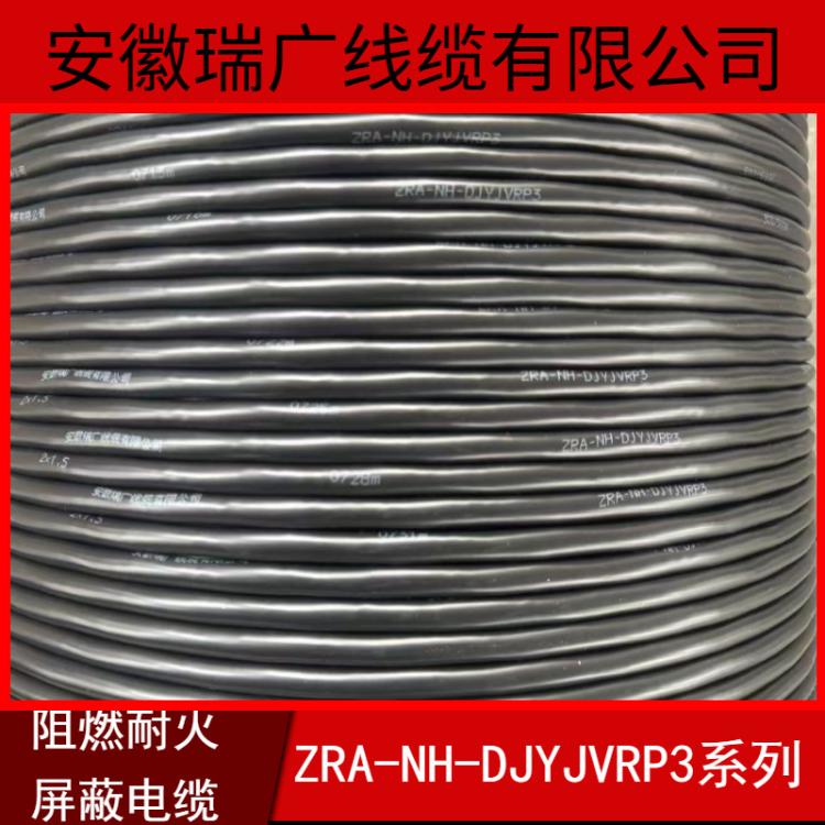 ZRA-NH-DJYJVRP3 2x2.5安徽瑞广耐火线缆ZB-WD-DJYJPYPR 2X2.5