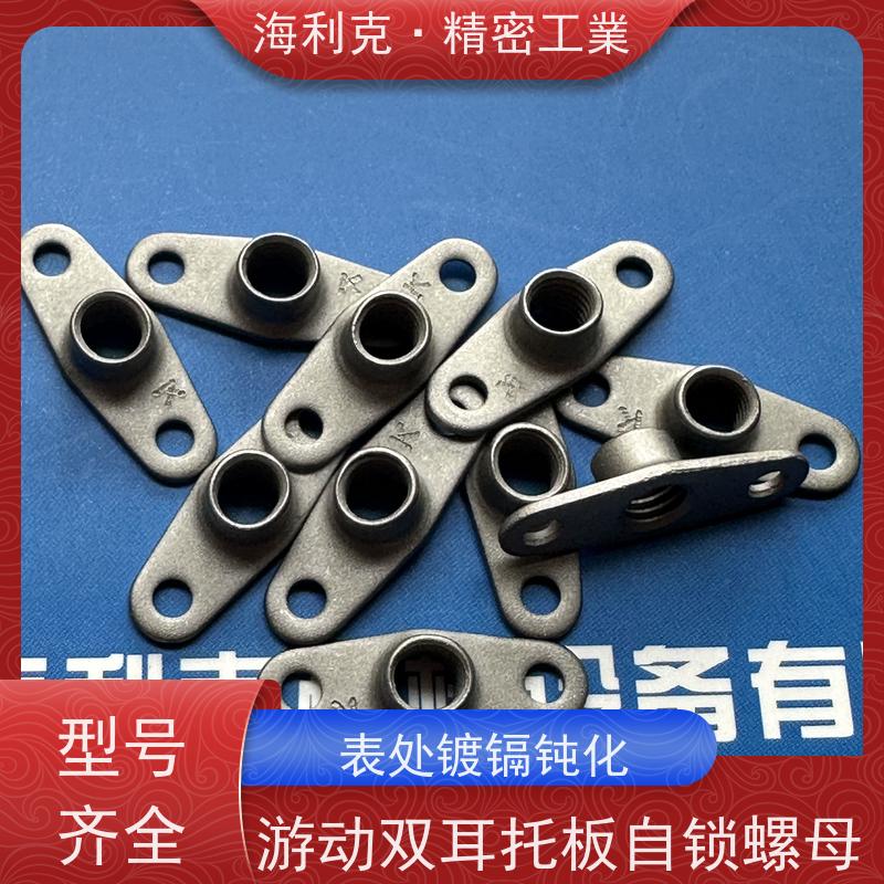 海利克精工制造 QJ3079.14A 游动双耳托板螺母 材料ML25 M10锌镍合金