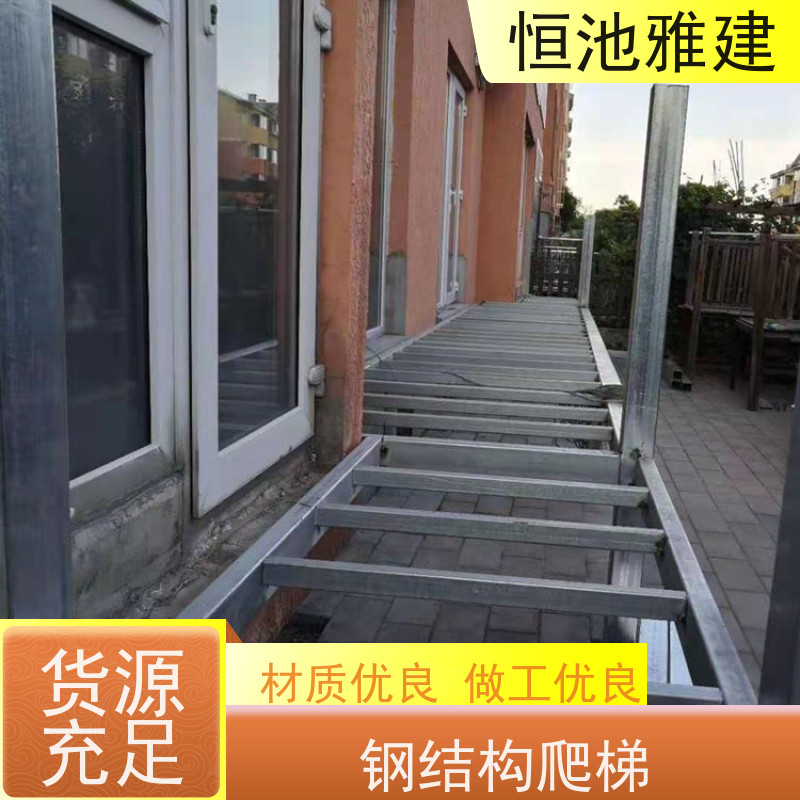 恒池雅建 钢结构爬梯 装配式一体化消防楼梯 可循环使用