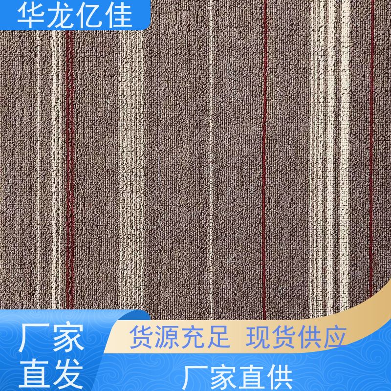 北 京 纯色地毯 办公室拼接 整卷满铺 多年行业经验 品质优良 服务周到
