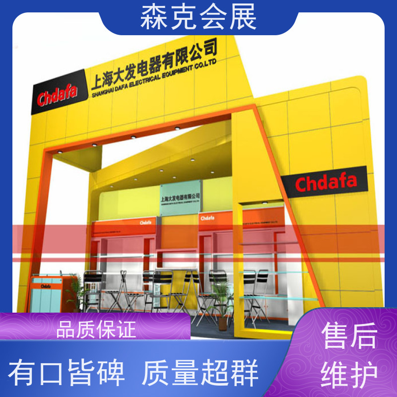 展台设计搭建公司展览展示设计展厅设计装修展览搭建【森克会展】