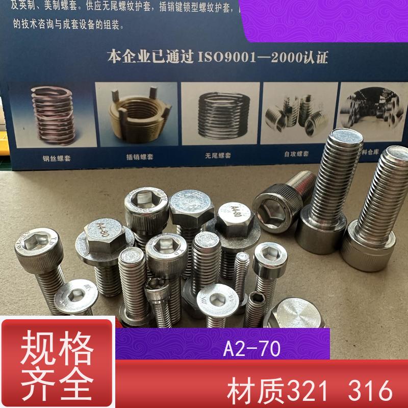 海利克精工制造 gb70.2内六角半圆头螺钉 A2-70 M5M6