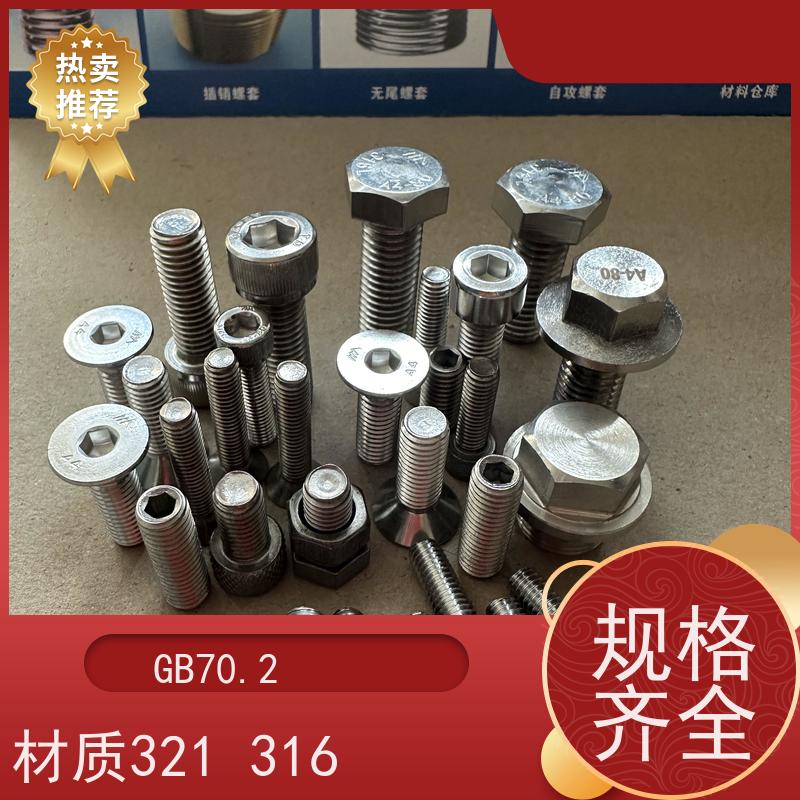 海利克工業 ISO7380内六角圆头螺钉全牙 A2-70 M8M10