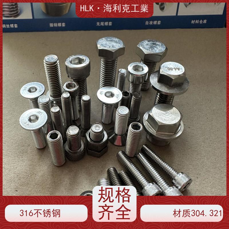 海利克工業 ISO7380内六角圆头螺钉全牙 304不锈钢 M5M6