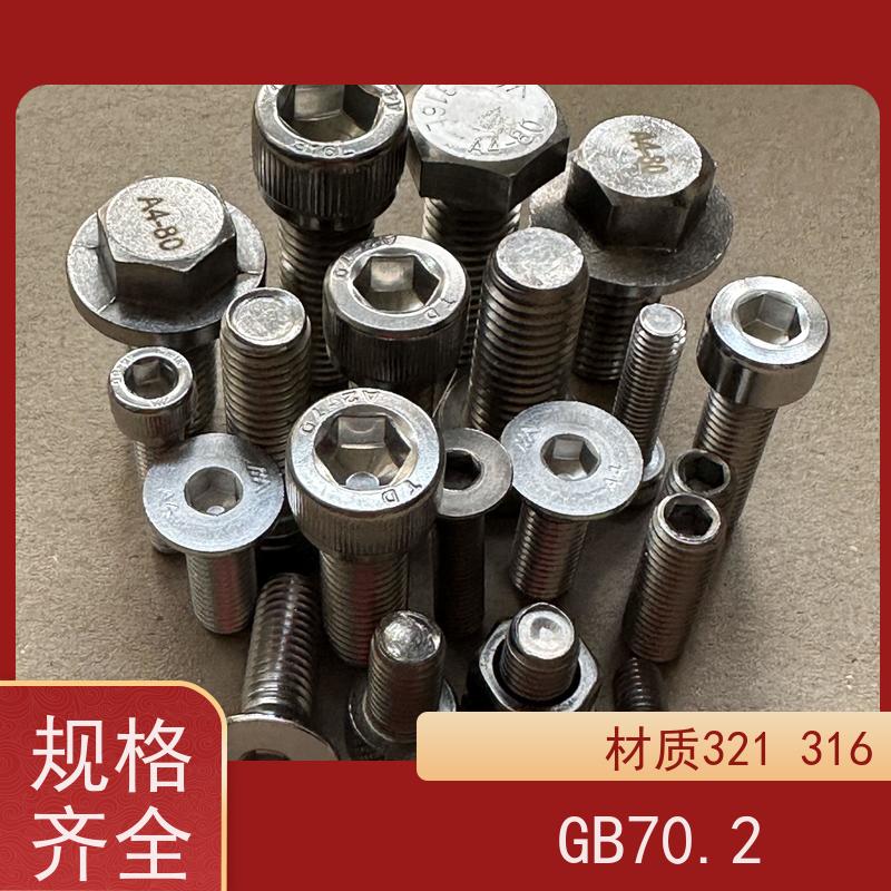 海利克工業 GB70.2内六角平圆头机螺钉 316不锈钢 M3M4